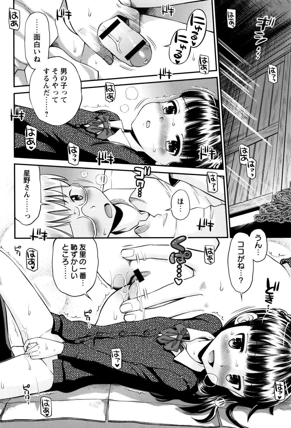 ボクらの不純異性交遊 Page.41