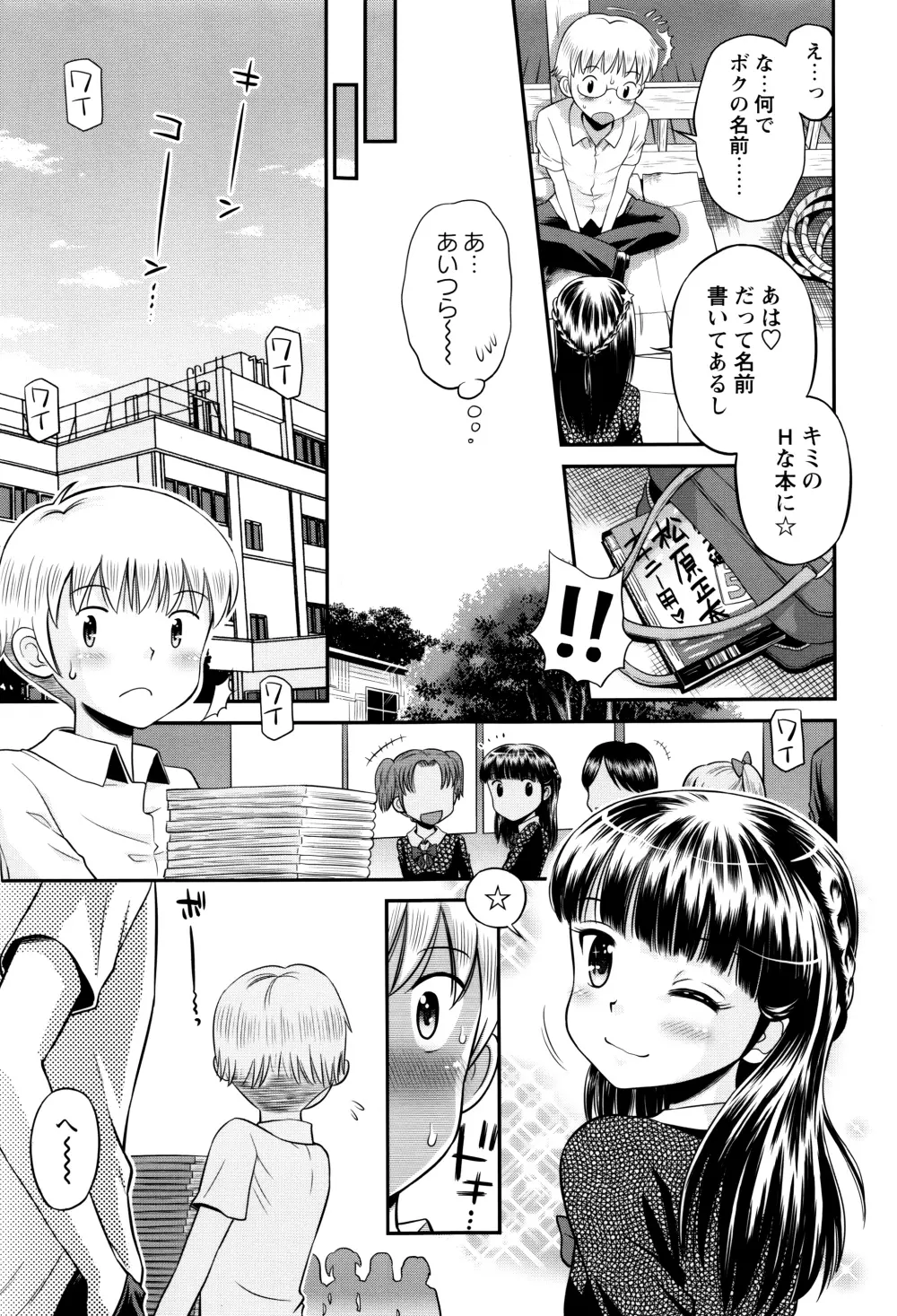 ボクらの不純異性交遊 Page.44