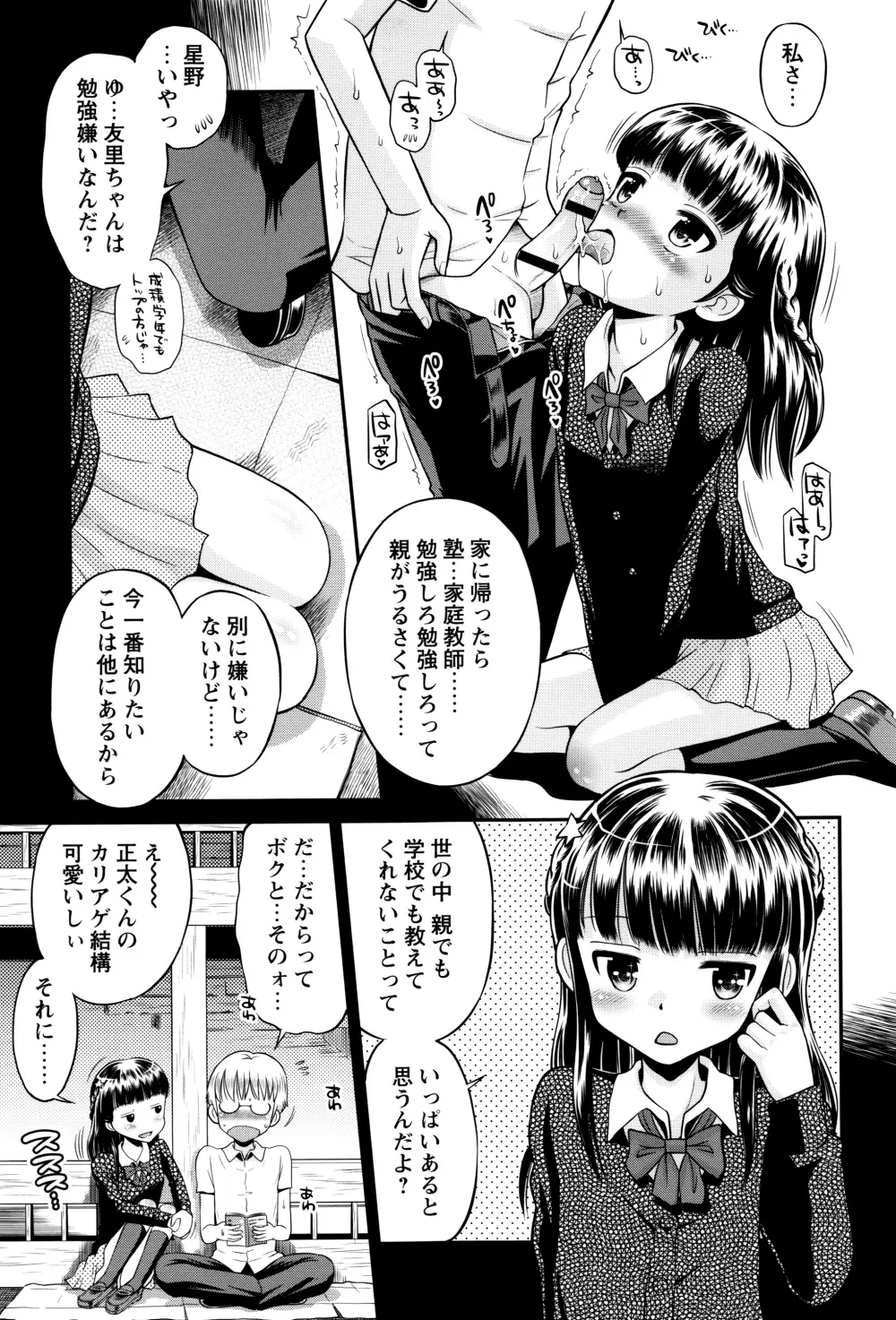 ボクらの不純異性交遊 Page.46