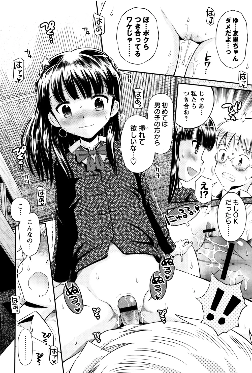 ボクらの不純異性交遊 Page.49