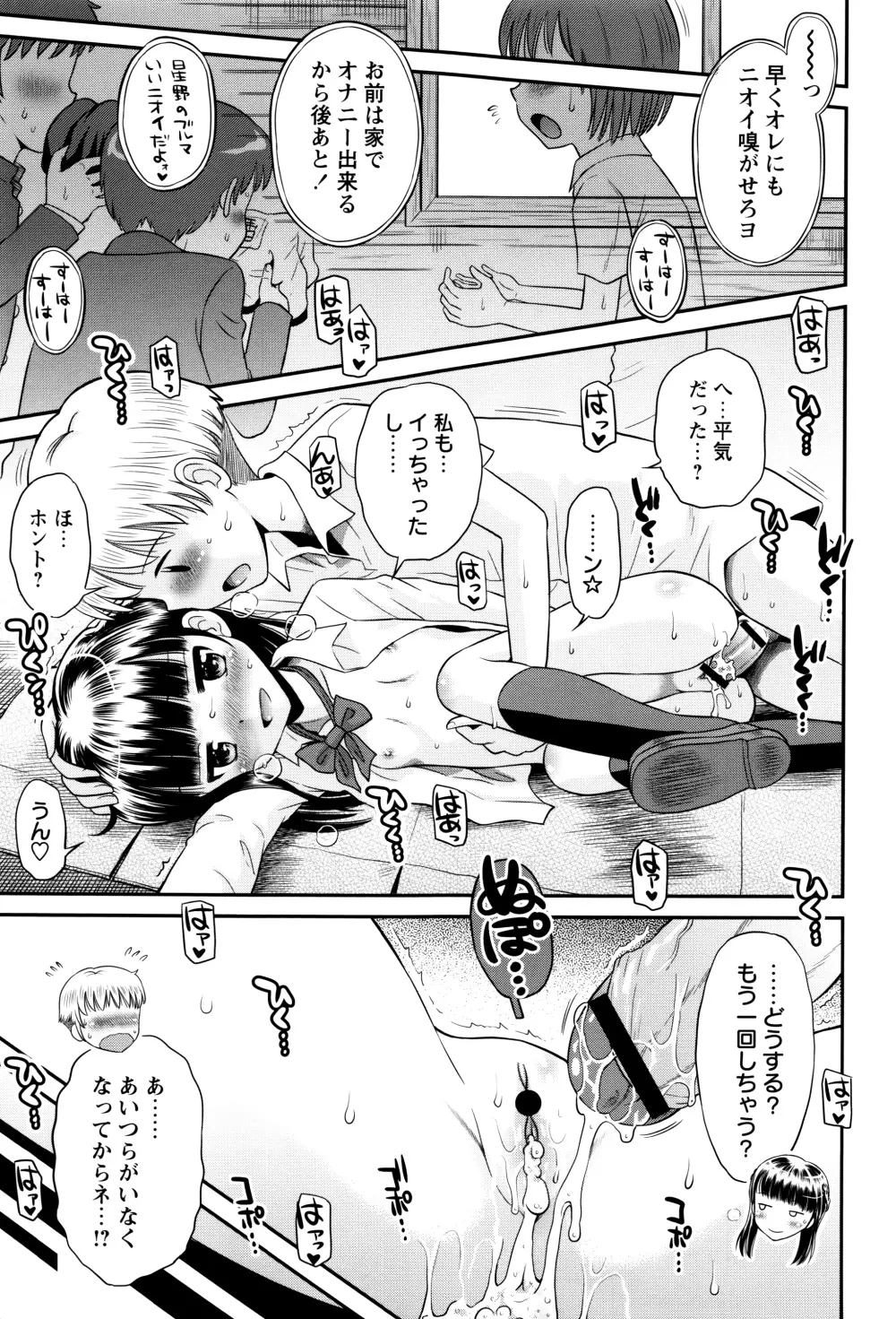 ボクらの不純異性交遊 Page.56