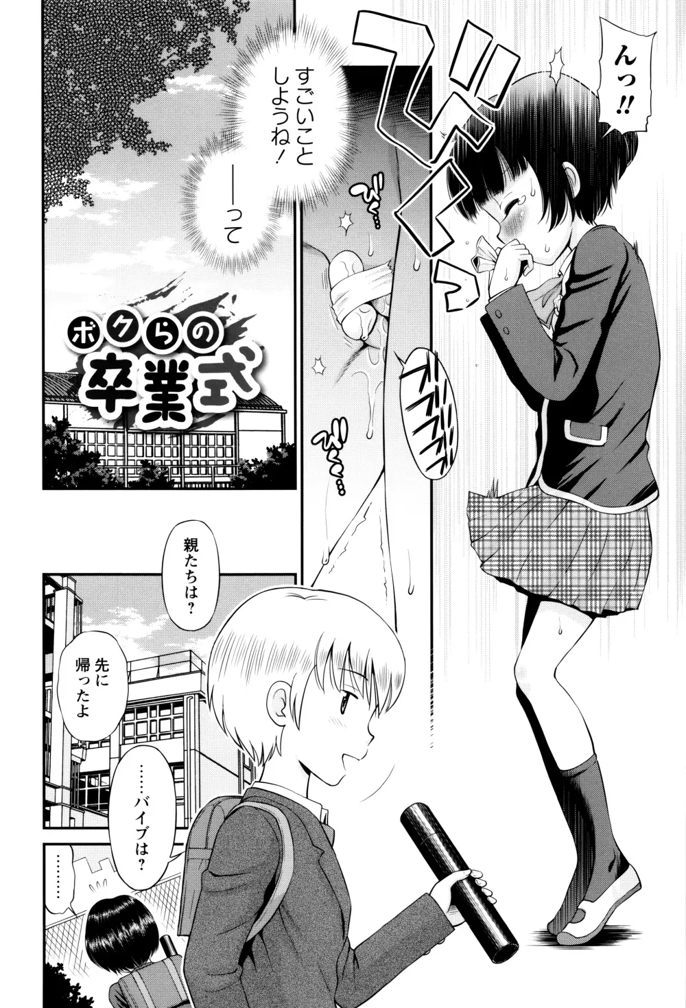 ボクらの不純異性交遊 Page.59