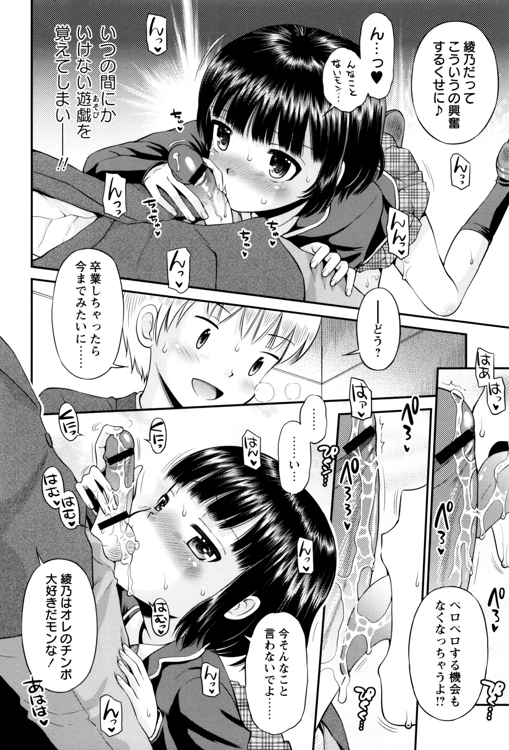 ボクらの不純異性交遊 Page.61