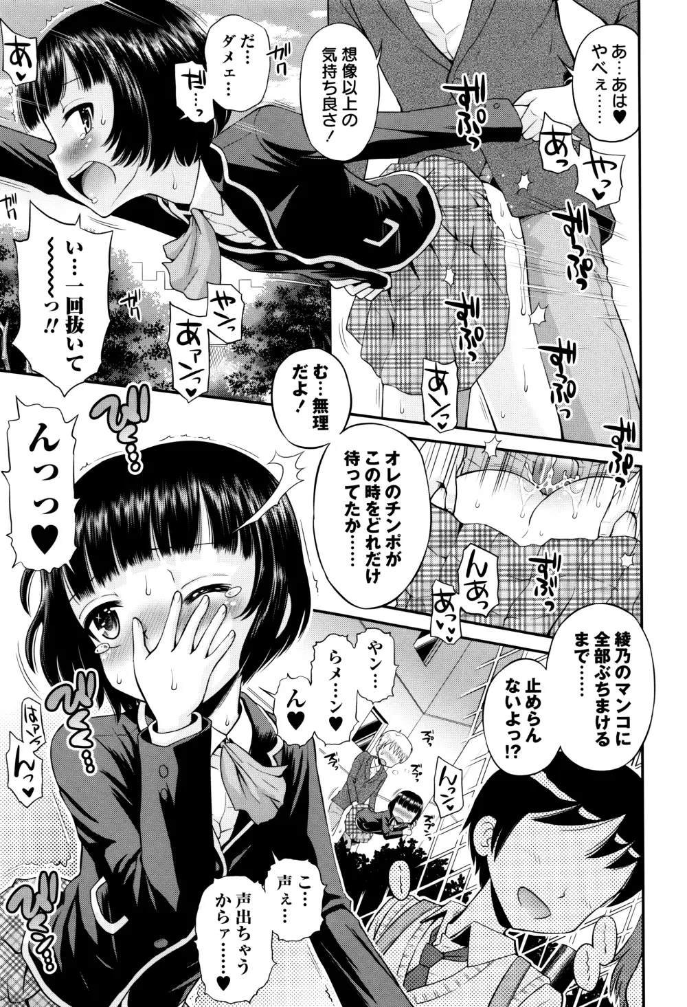 ボクらの不純異性交遊 Page.64