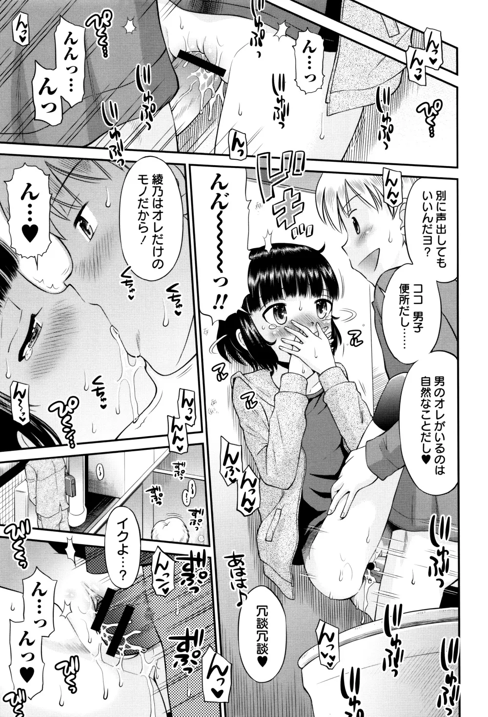 ボクらの不純異性交遊 Page.68