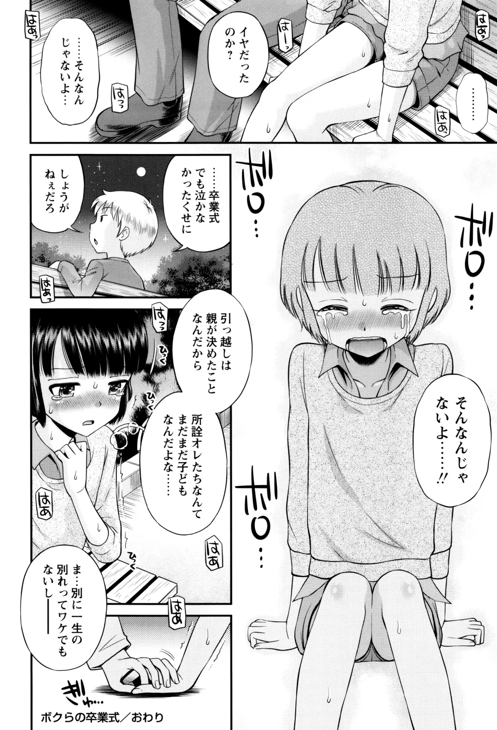 ボクらの不純異性交遊 Page.77