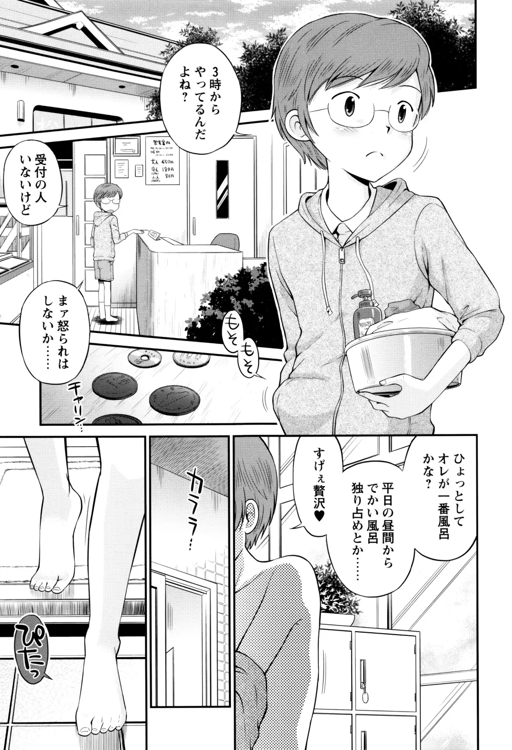 ボクらの不純異性交遊 Page.78