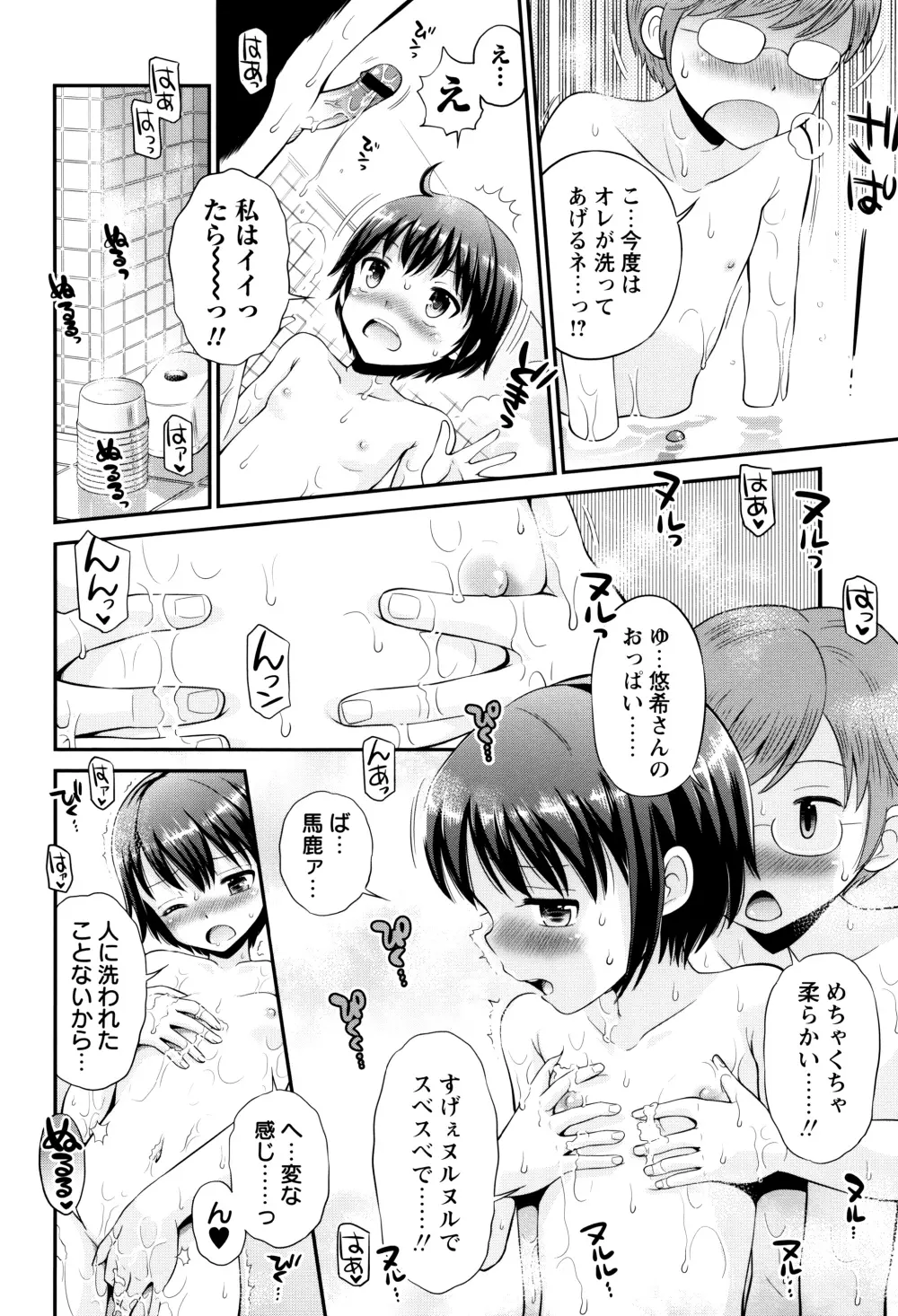 ボクらの不純異性交遊 Page.87