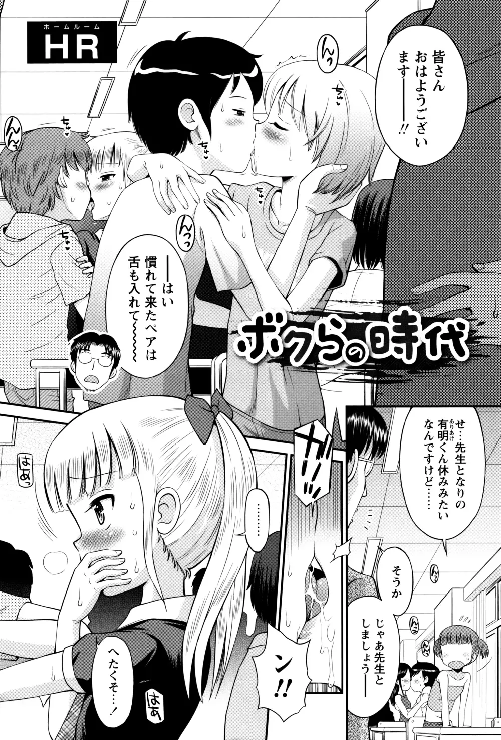 ボクらの不純異性交遊 Page.9