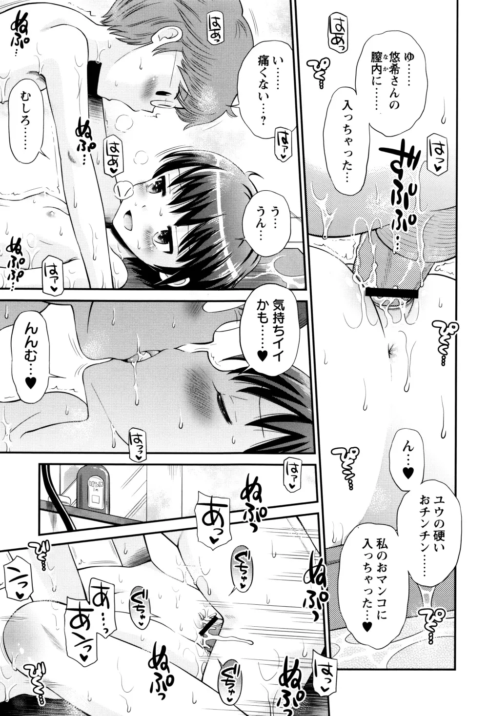 ボクらの不純異性交遊 Page.92