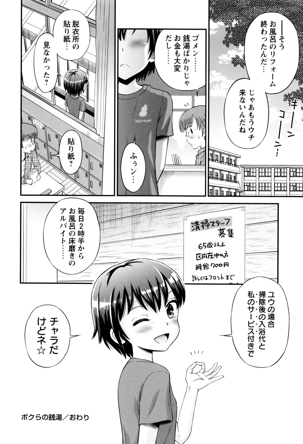 ボクらの不純異性交遊 Page.99