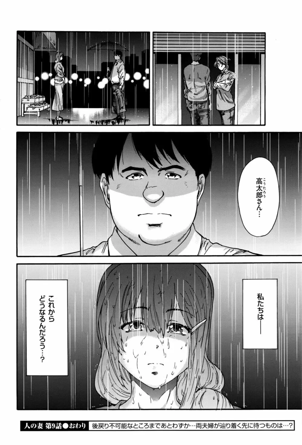 人の妻 Page.162