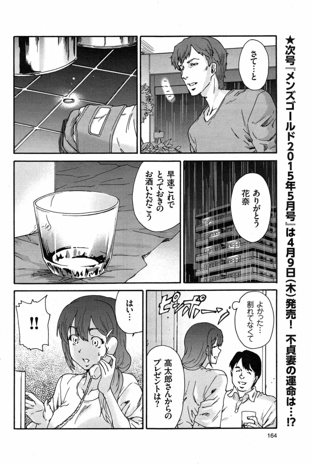 人の妻 Page.88