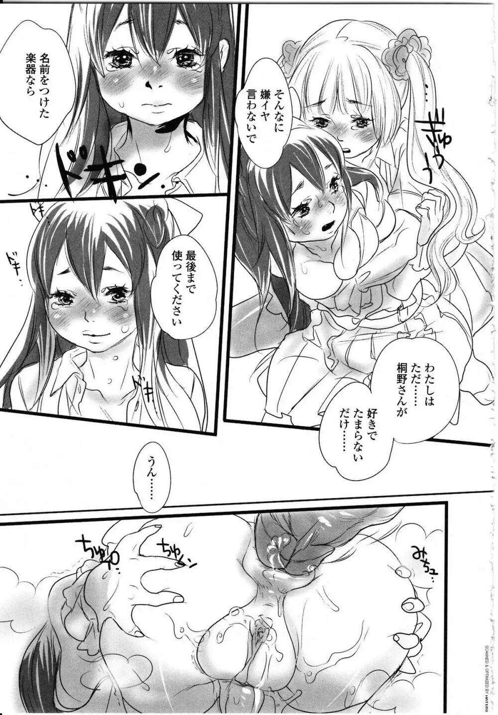 ふたなりっ娘LOVE 8 Page.101