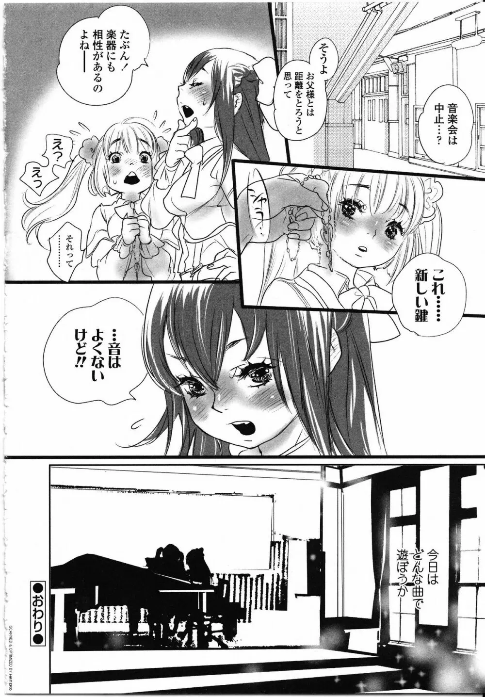 ふたなりっ娘LOVE 8 Page.104