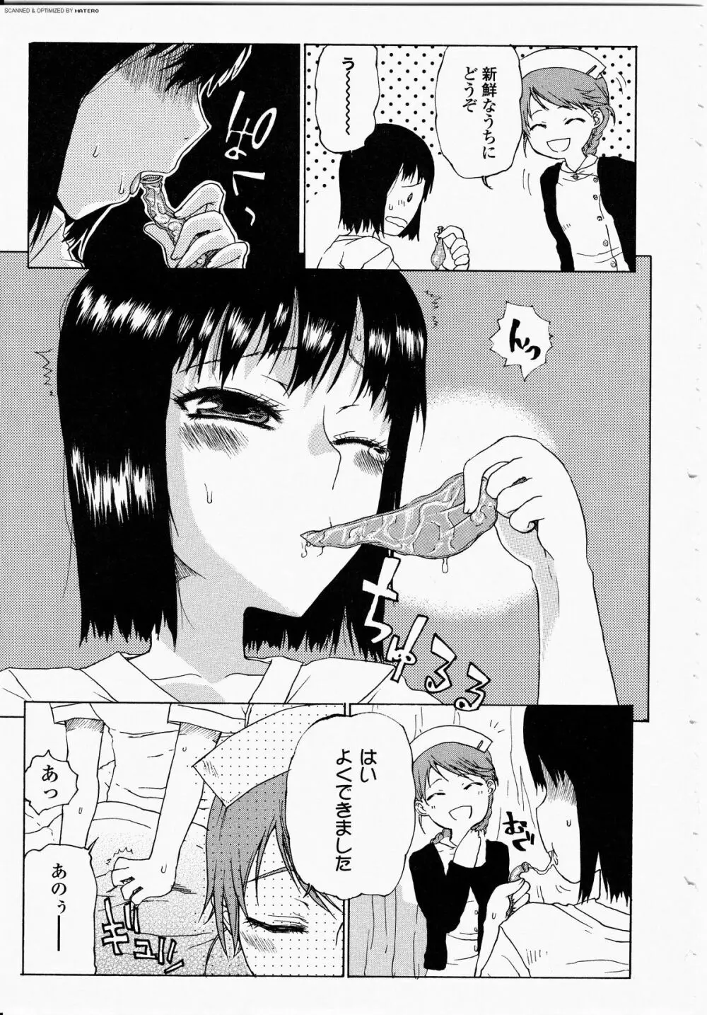 ふたなりっ娘LOVE 8 Page.149