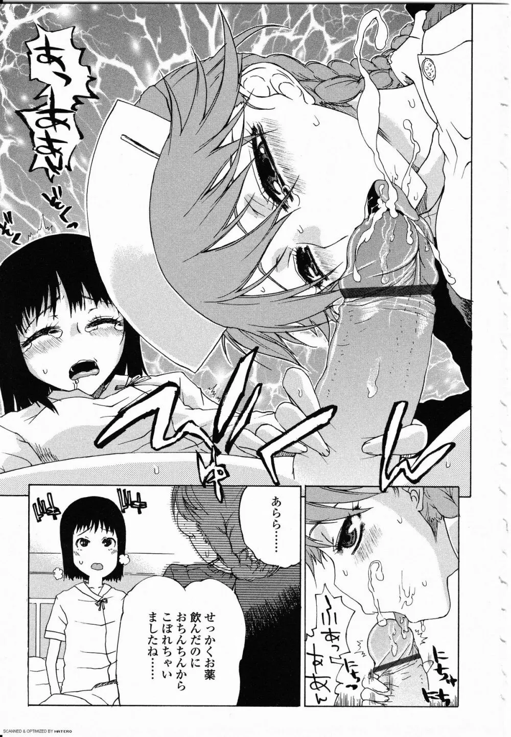 ふたなりっ娘LOVE 8 Page.153