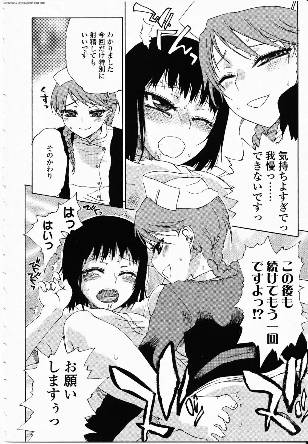 ふたなりっ娘LOVE 8 Page.158