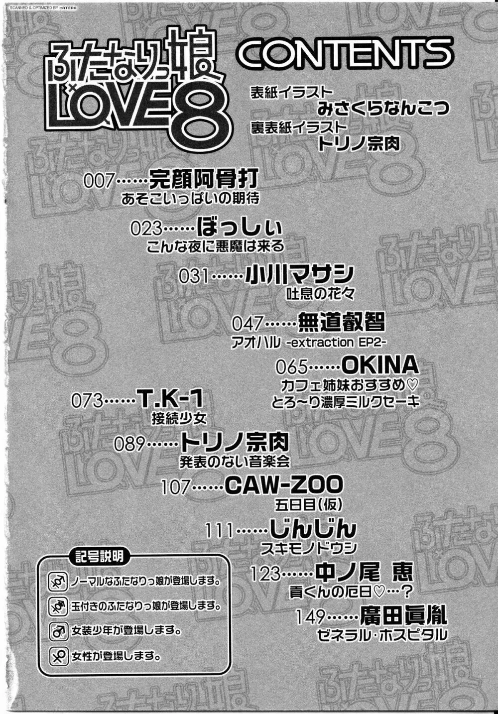 ふたなりっ娘LOVE 8 Page.4