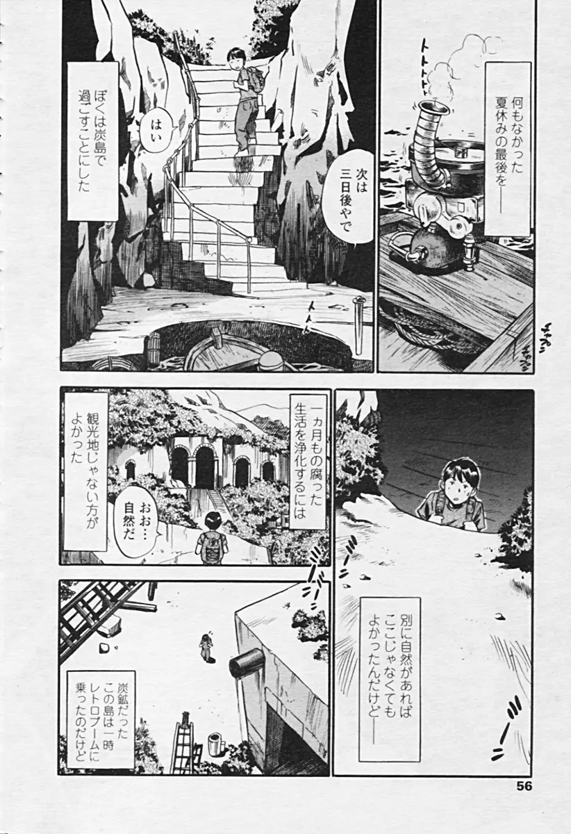 COMIC 天魔 2005年9月号 Page.54