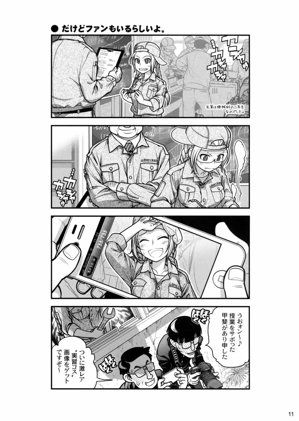 先輩ちゃんと俺。 Page.10