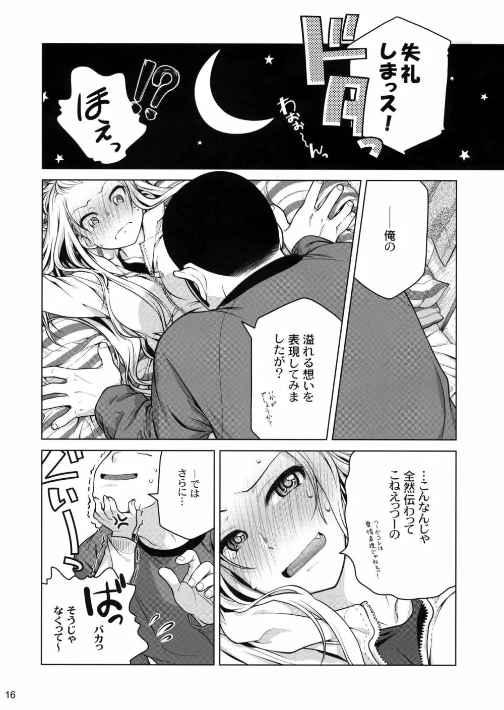 先輩ちゃんと俺。 Page.15