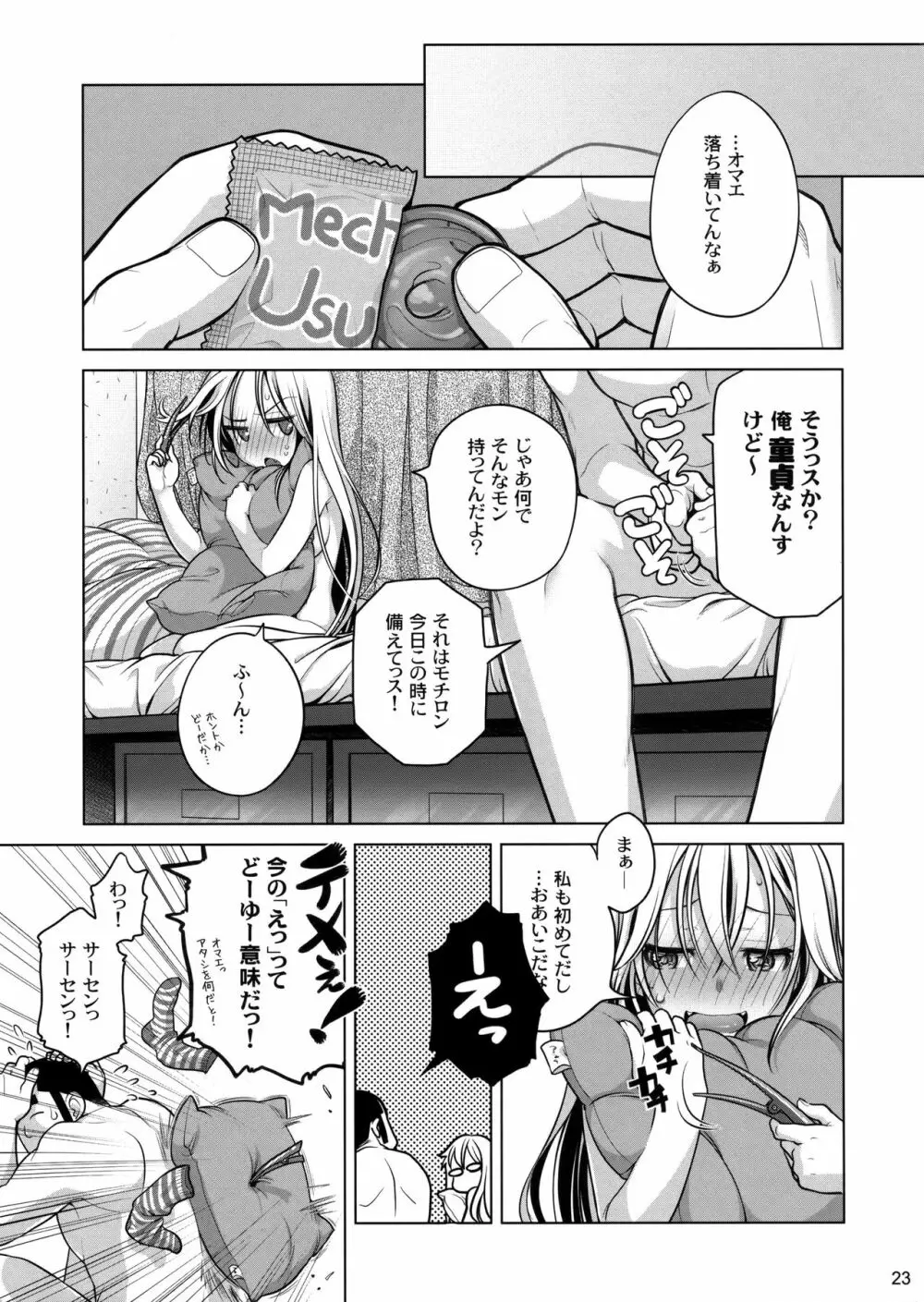 先輩ちゃんと俺。 Page.22