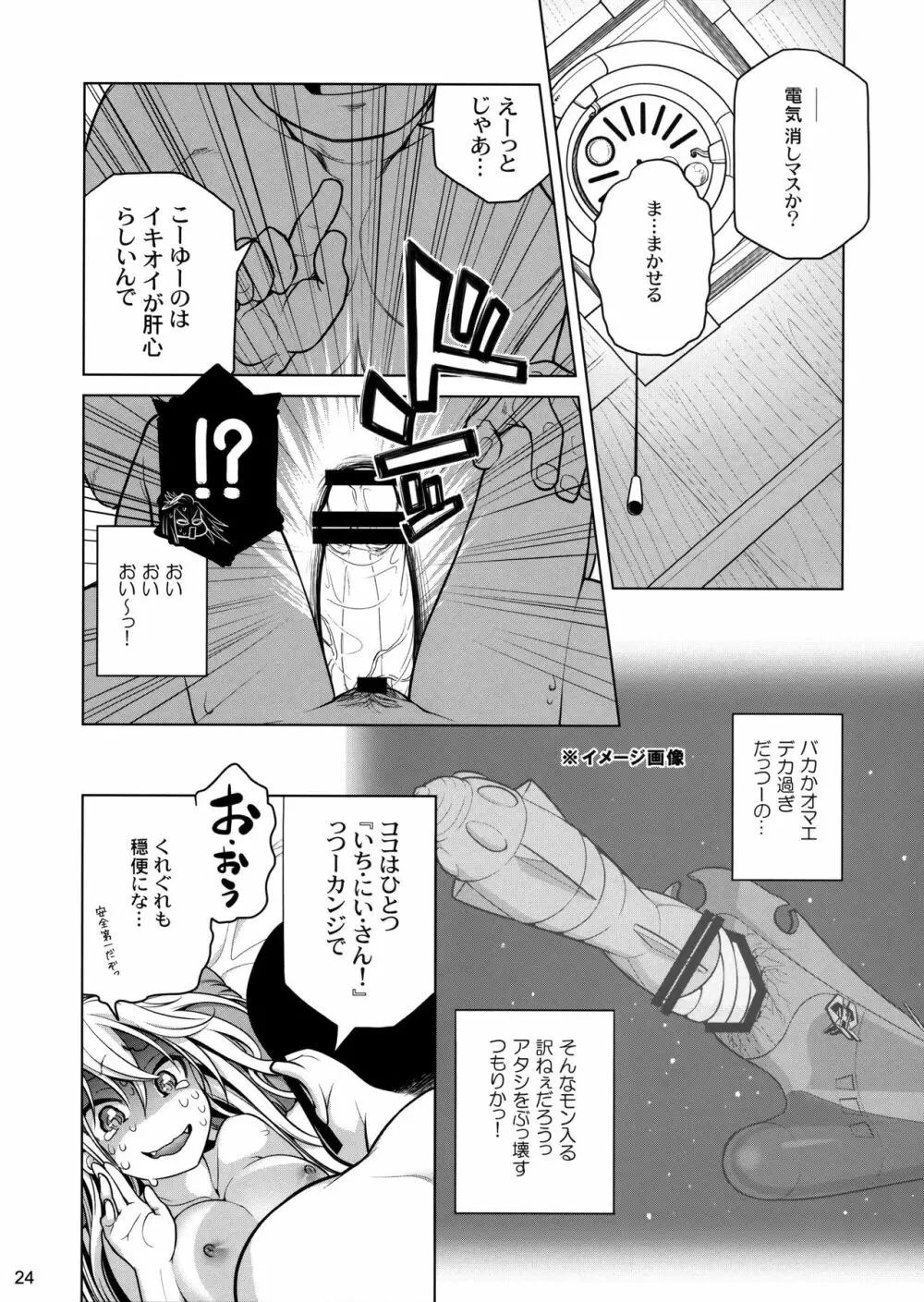 先輩ちゃんと俺。 Page.23