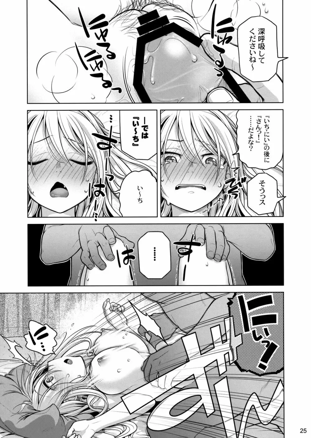 先輩ちゃんと俺。 Page.24