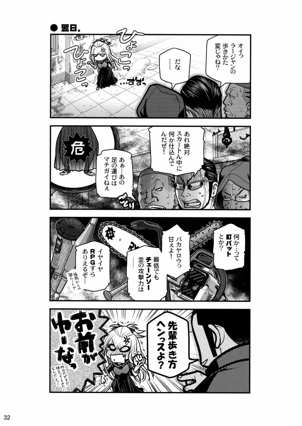 先輩ちゃんと俺。 Page.32