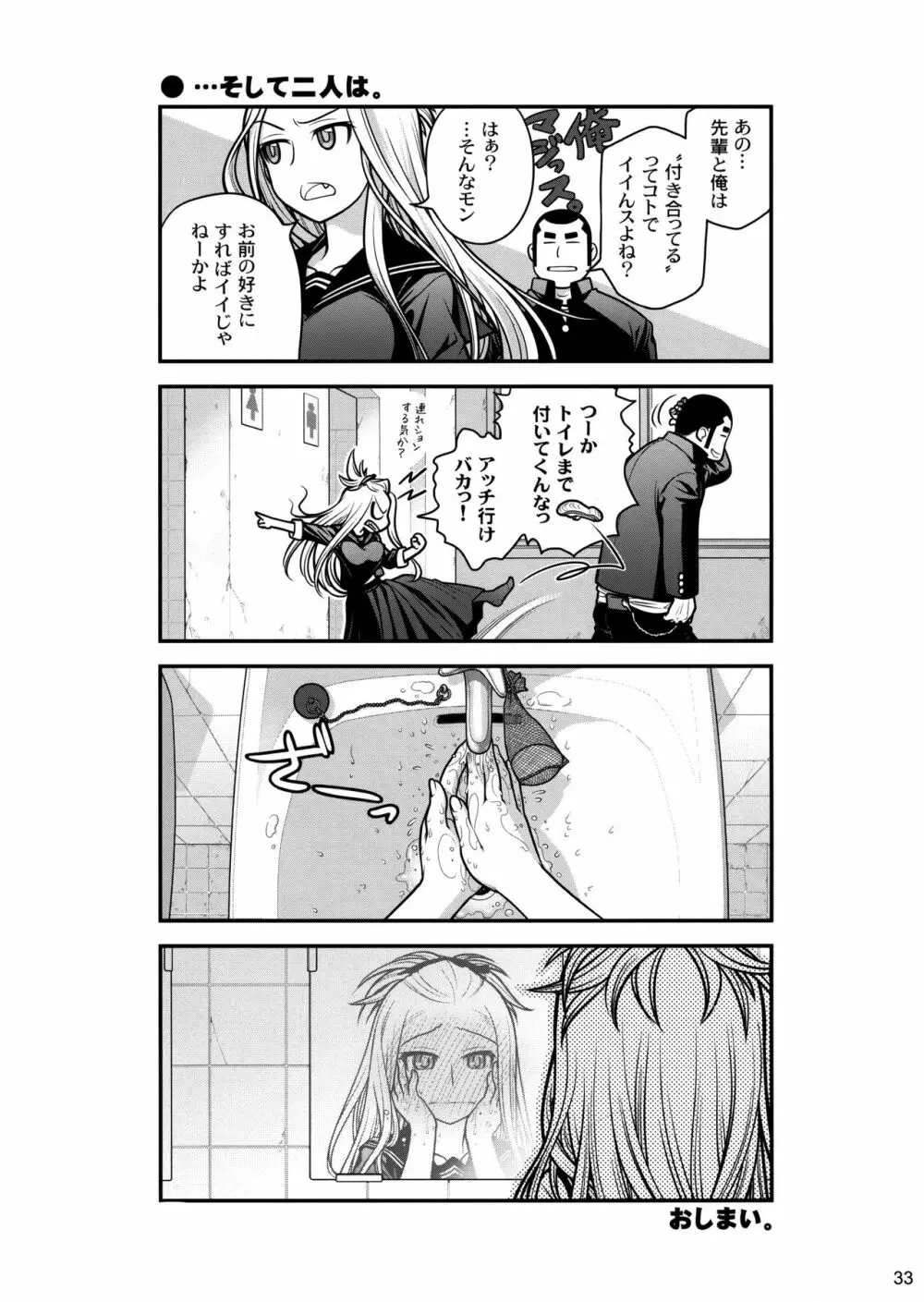 先輩ちゃんと俺。 Page.33