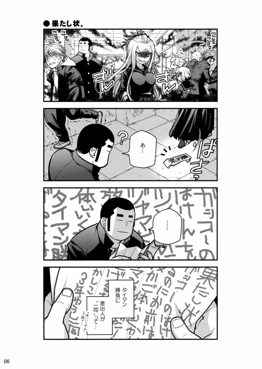 先輩ちゃんと俺。 Page.5