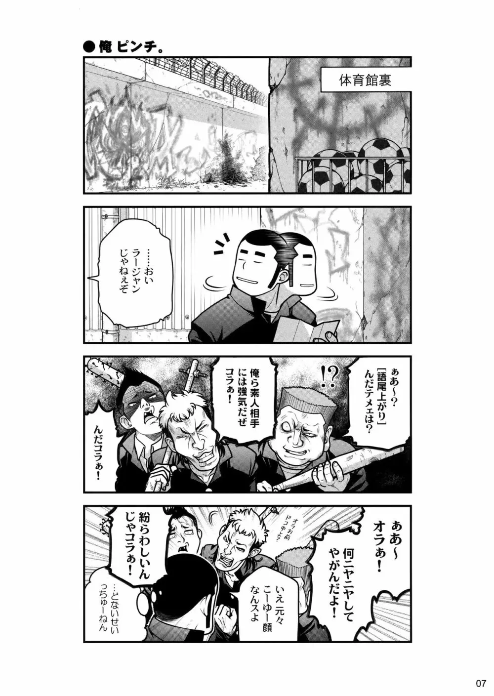 先輩ちゃんと俺。 Page.6