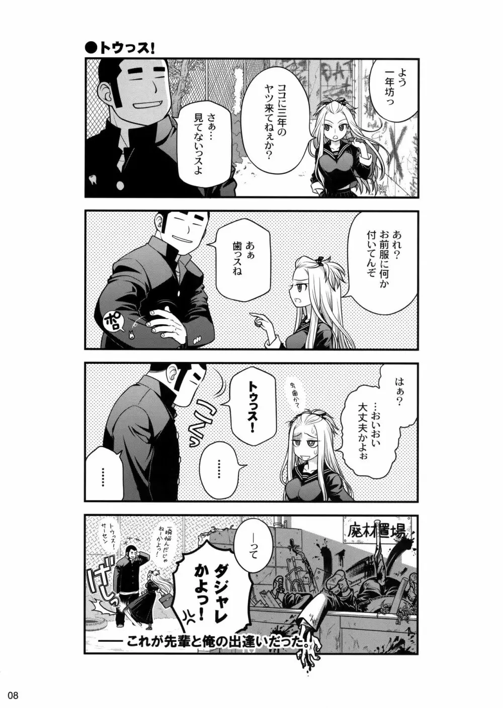 先輩ちゃんと俺。 Page.7