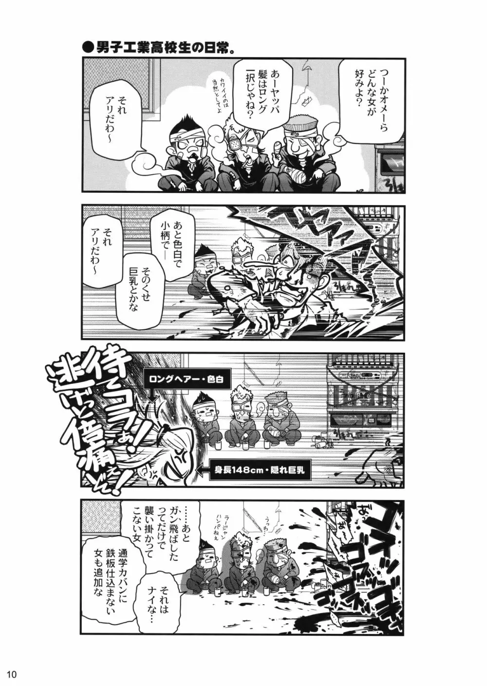 先輩ちゃんと俺。 Page.9