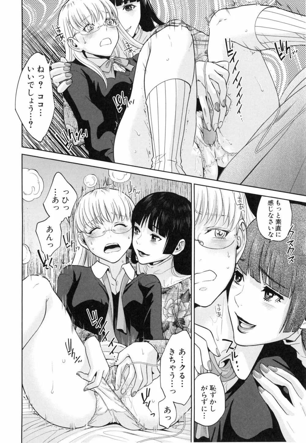 誘惑オフィス Page.115