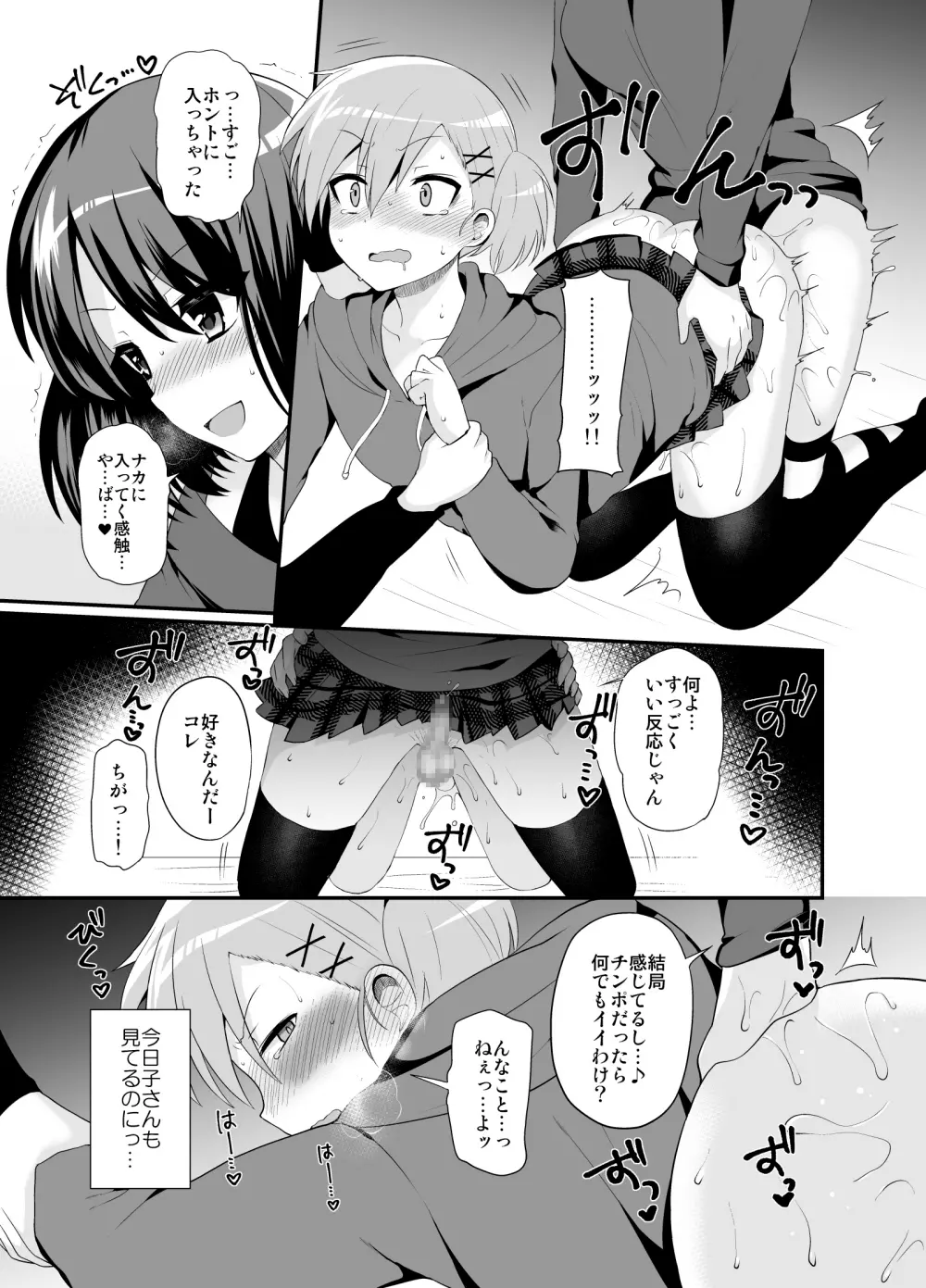 ふたなりっ!おしおきタイム4.5～贖罪&おねだり編～ Page.14