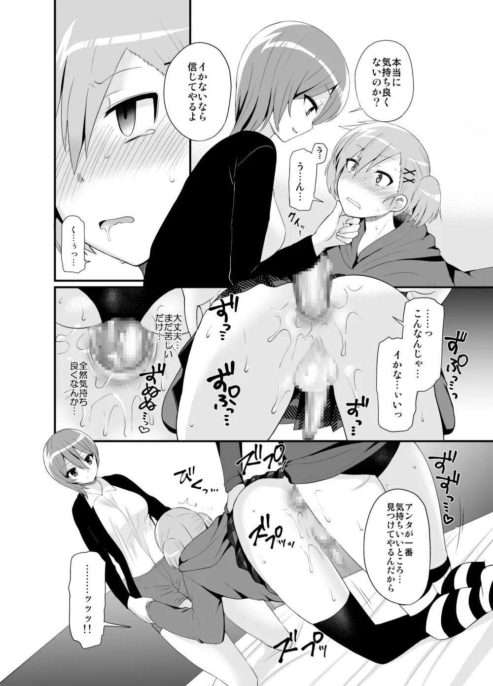 ふたなりっ!おしおきタイム4.5～贖罪&おねだり編～ Page.15