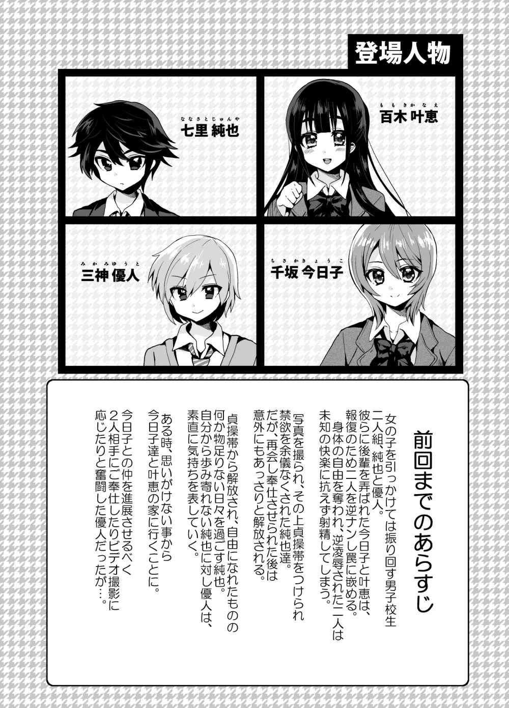 ふたなりっ!おしおきタイム4.5～贖罪&おねだり編～ Page.3