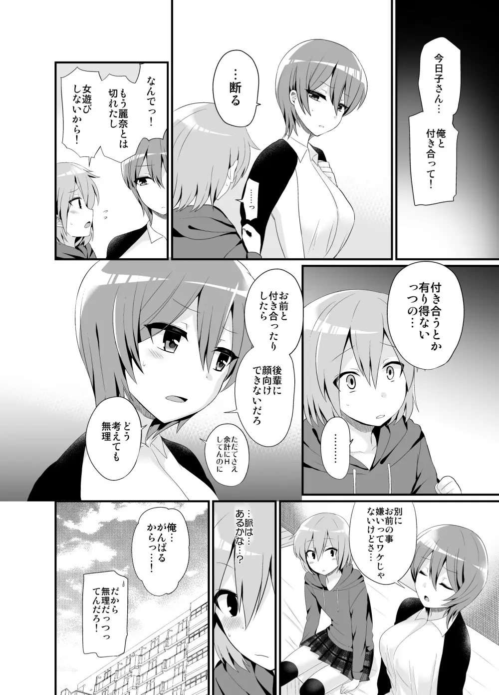 ふたなりっ!おしおきタイム4.5～贖罪&おねだり編～ Page.30