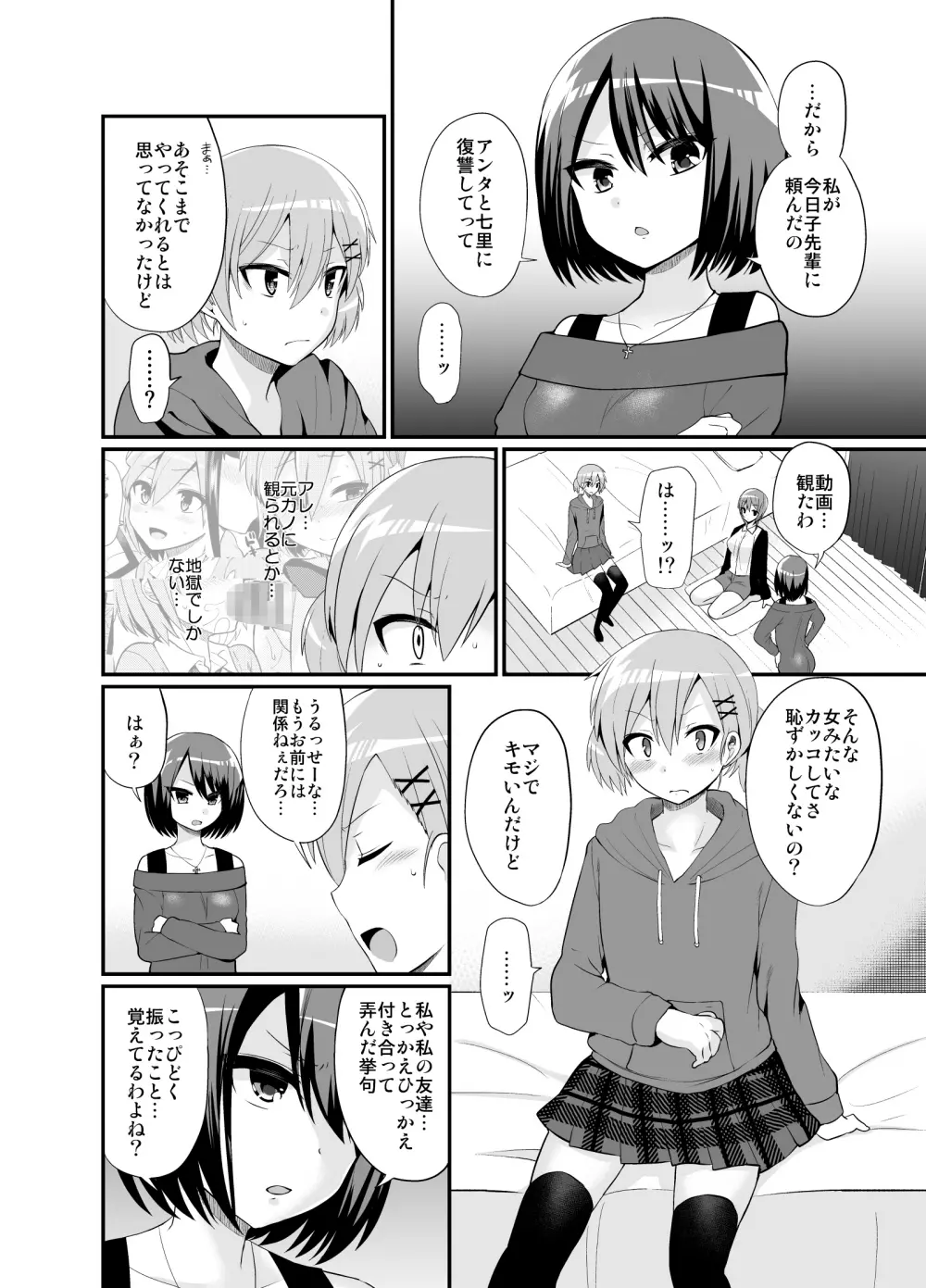 ふたなりっ!おしおきタイム4.5～贖罪&おねだり編～ Page.7