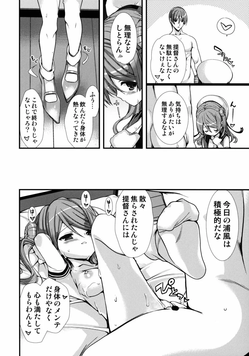 浦風給油口うっとりメンテ Page.10