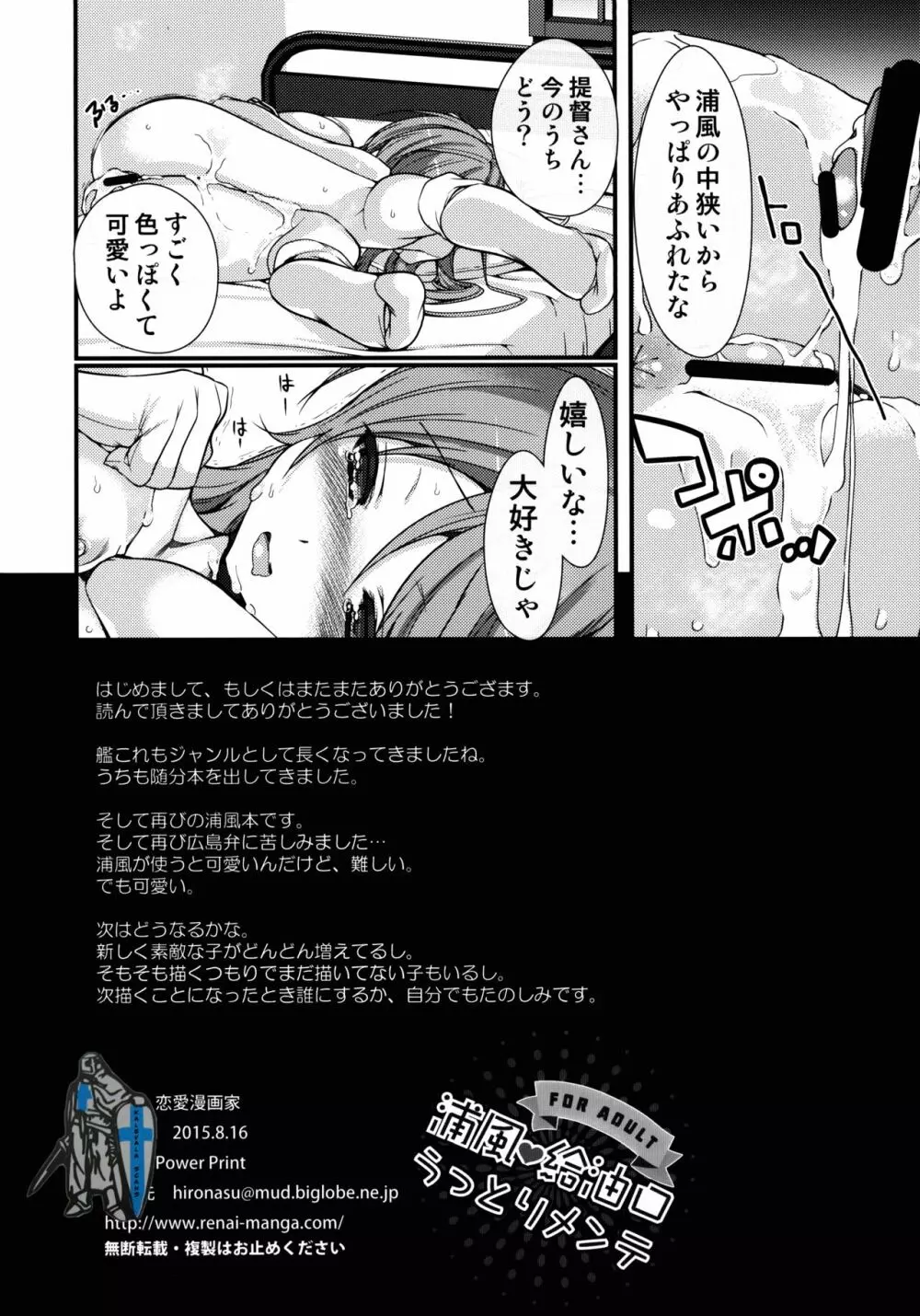 浦風給油口うっとりメンテ Page.18