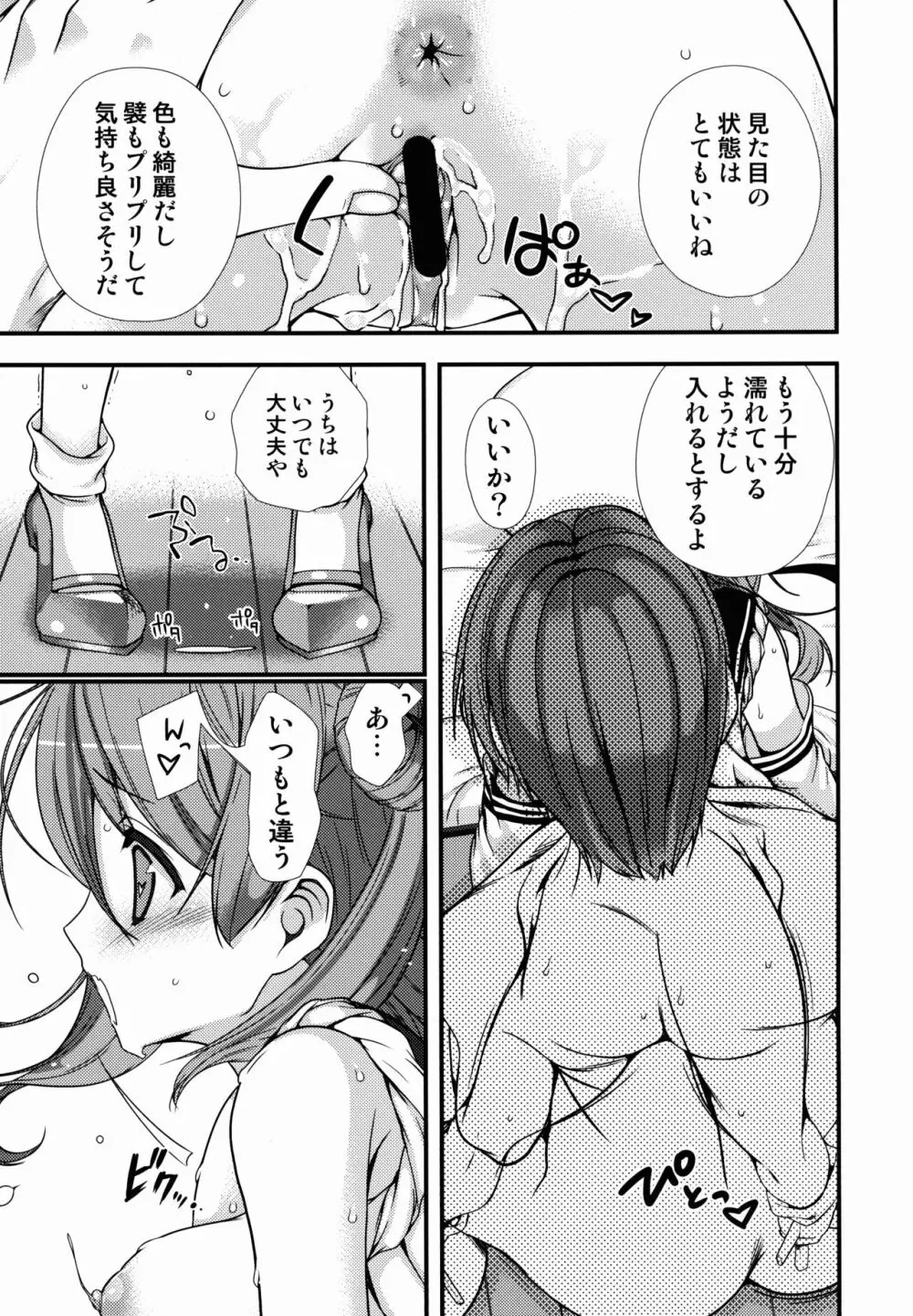 浦風給油口うっとりメンテ Page.5