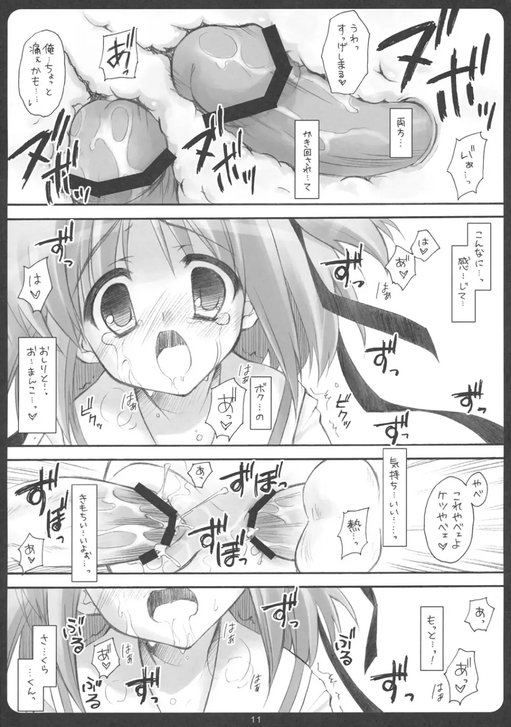 ドクロッポイ Page.10