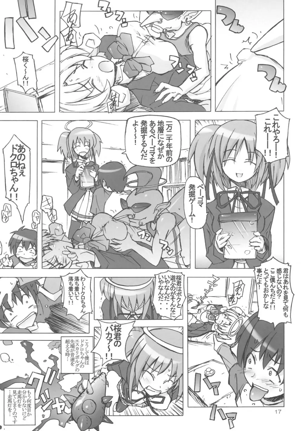 ドクロッポイ Page.16