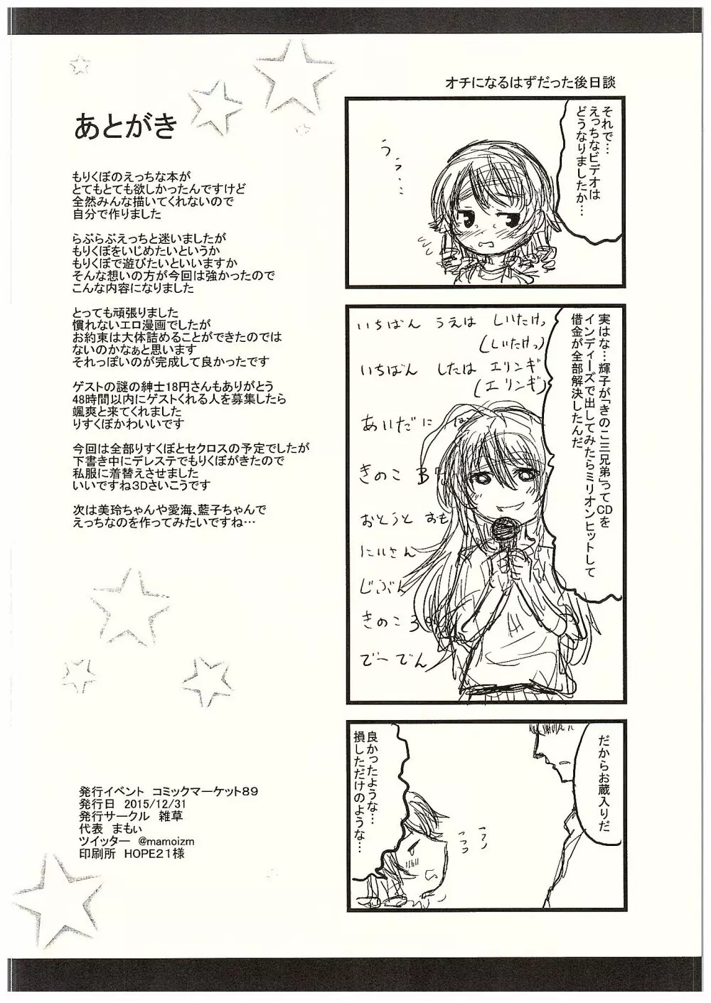 もりくぼの体にそんな価値はないと思うんですけど… Page.19