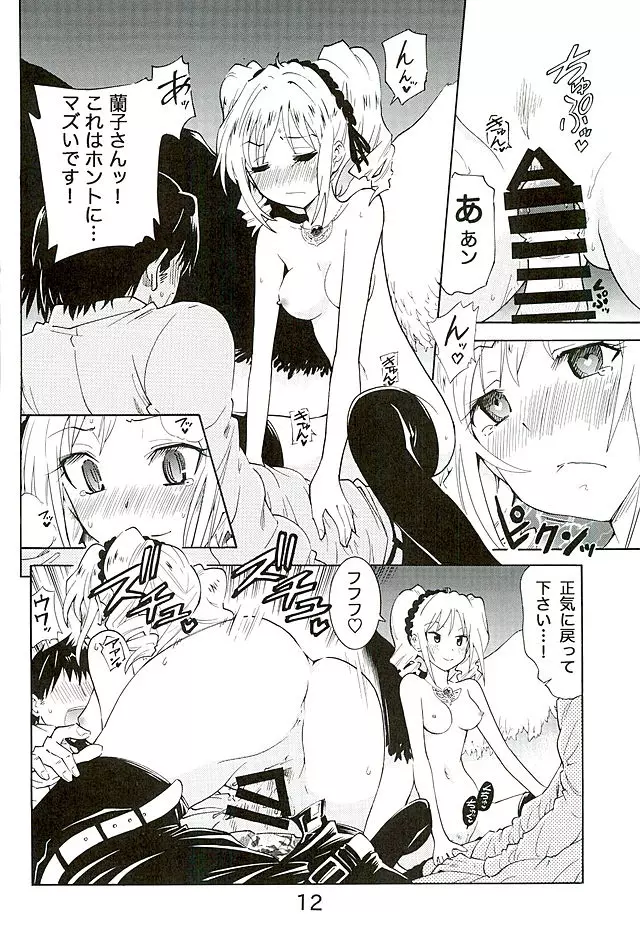 change soul angel神崎蘭子 Page.11