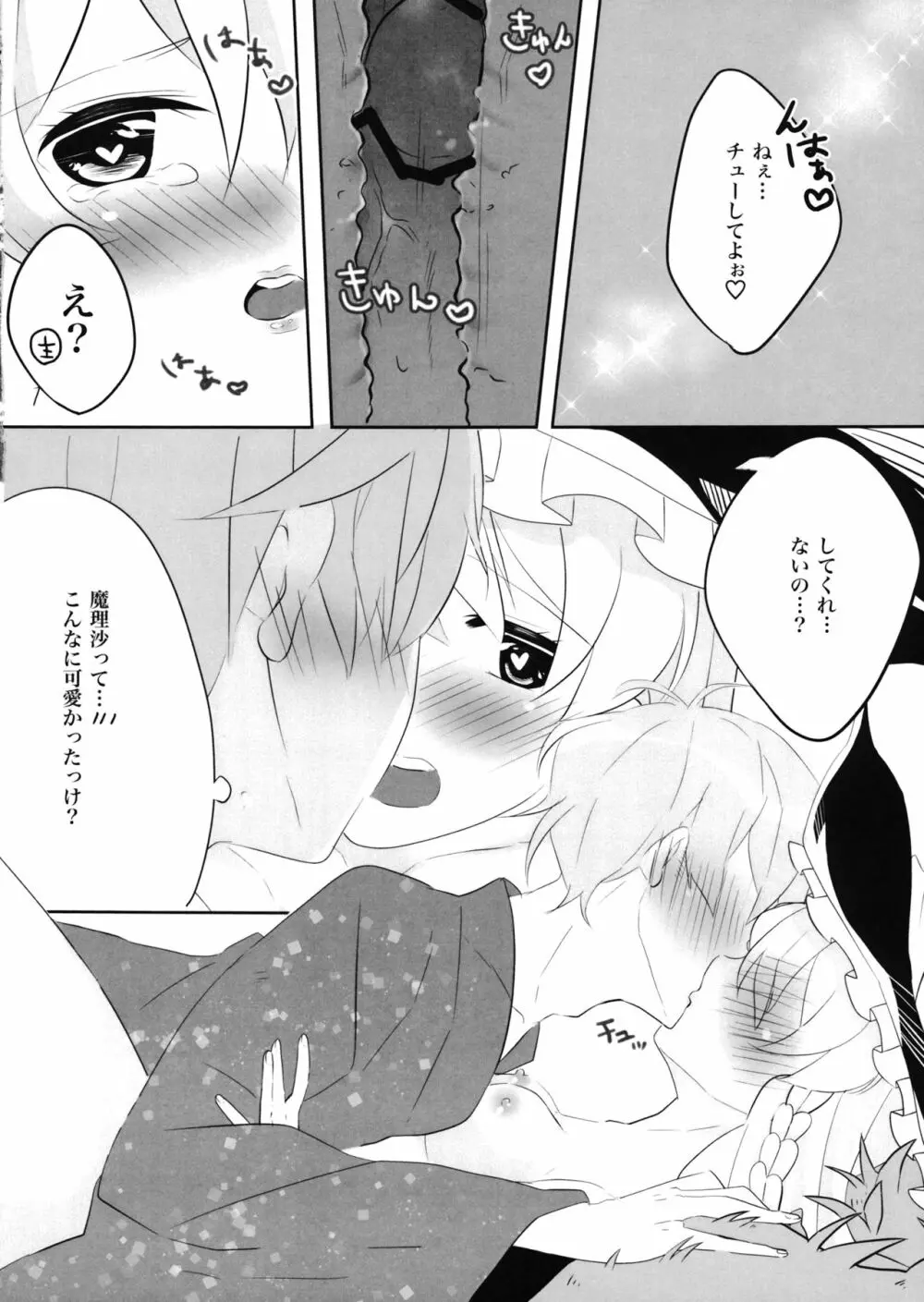 えっちな幻想郷 ～魔理沙とえっちなキノコ編～ Page.15