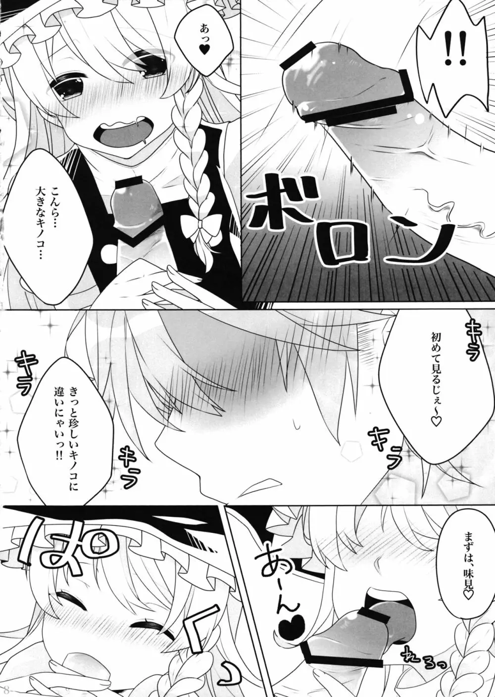 えっちな幻想郷 ～魔理沙とえっちなキノコ編～ Page.7